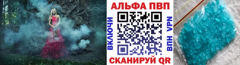 APVP кристаллы Зея