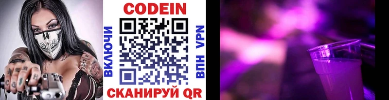 Codein напиток Lean (лин)  Купить где  Зея 